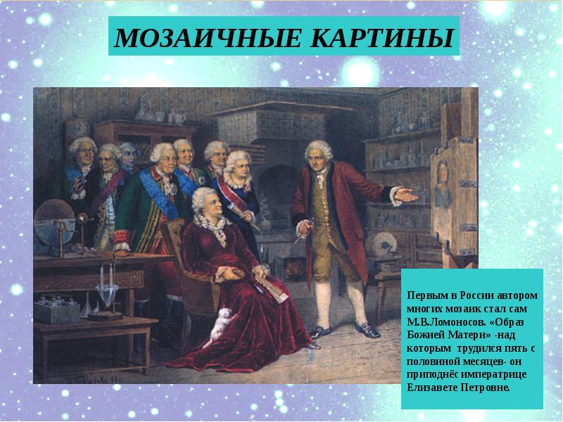 Ломоносов михаил васильевич презентация 8 класс