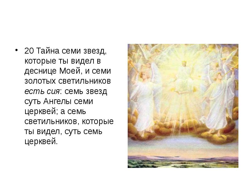 менора – храмовый светильник. бамбергский апокалипсис слово божие. послание семи церквям в книге откровение. семисвечник менора. семь золотых светильников.