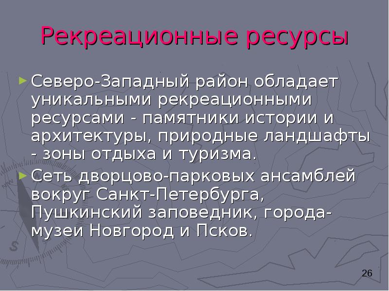 Европейский северо запад россии презентация 9 класс