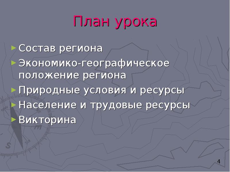 План эгп региона