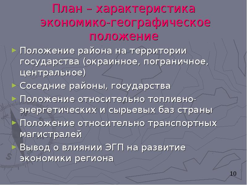 План характеристики эгп страны региона положение по отношению к соседним странам