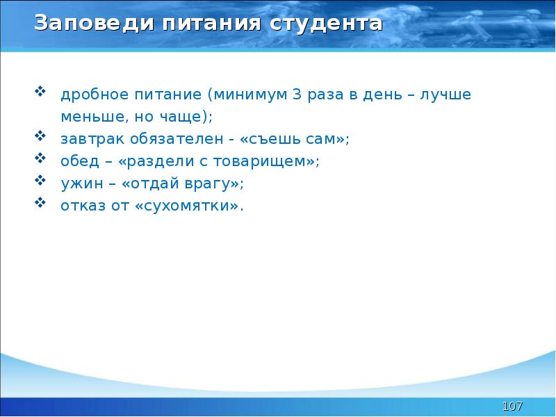 Менее чаще. Заповеди питания. Заповеди студента. Заповеди первокурсникам. Заповеди студента шуточные.