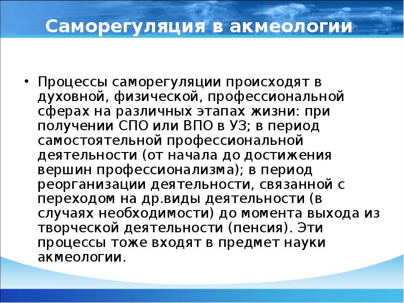 Акмеология. Акмеологии. Спортивная акмеология. Связь акмеологии физической культуры с философией. Акмеология спортивных достижений.