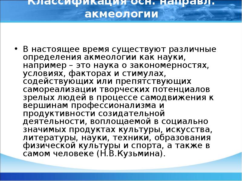 Образование акмеология. Акмеология физической культуры и спорта. Акмеология физической культуры это. Акмеология это в психологии. Задачи физической культуры акмеология.