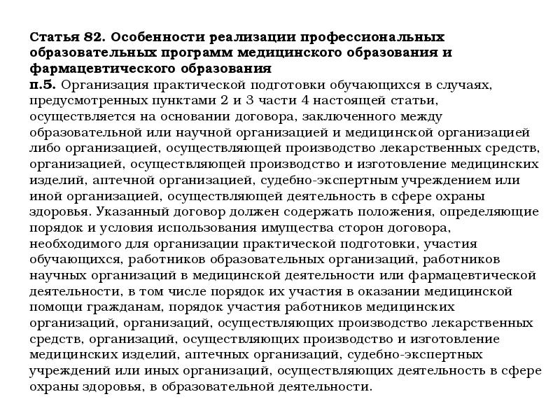 Договор о практической подготовке обучающегося образец заполнения