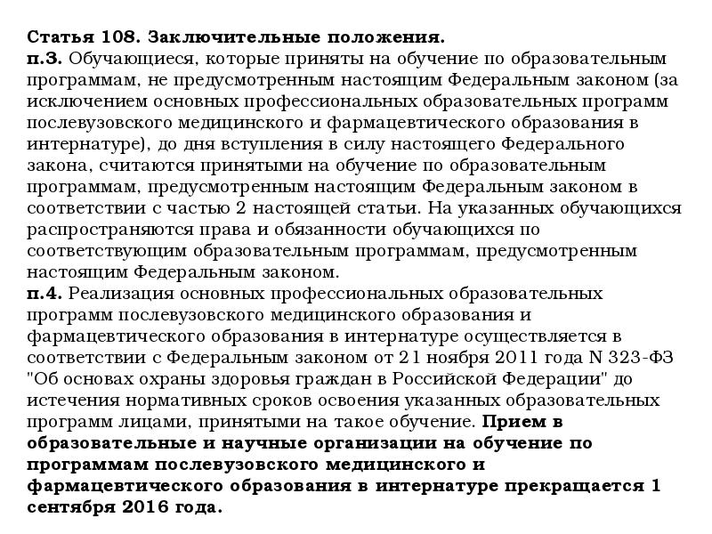 Статья 108 тк. Заключительные положения в положении. Статья 108. Заключительное положение в положении об обучении. Раздел 2 заключительное положение.