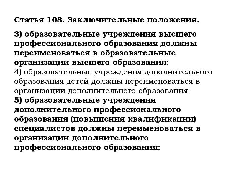 Ст 108. Статья 108. Статья 108 уголовного кодекса. Статья 108 часть 2. Статья 108.5.