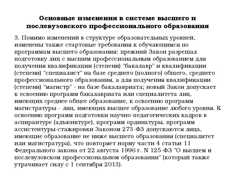 К освоению образовательных программ высшего образования