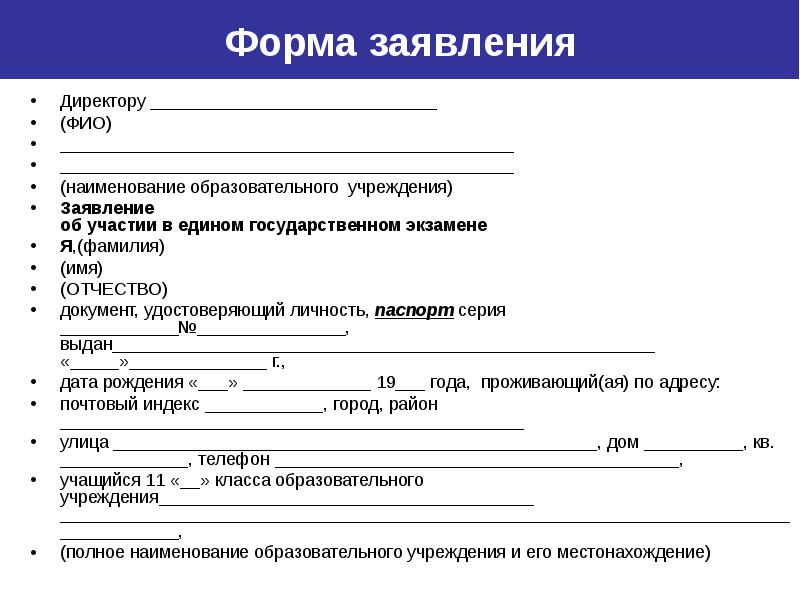 Что значит заявка. Форма заявления. Бланк фамилия имя отчество. ФИО В заявлении.