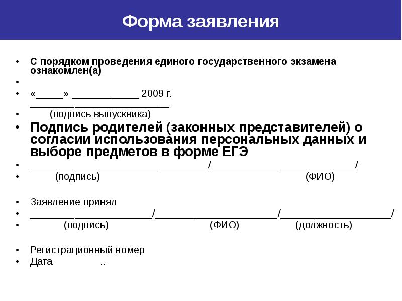 Заявление на самостоятельный