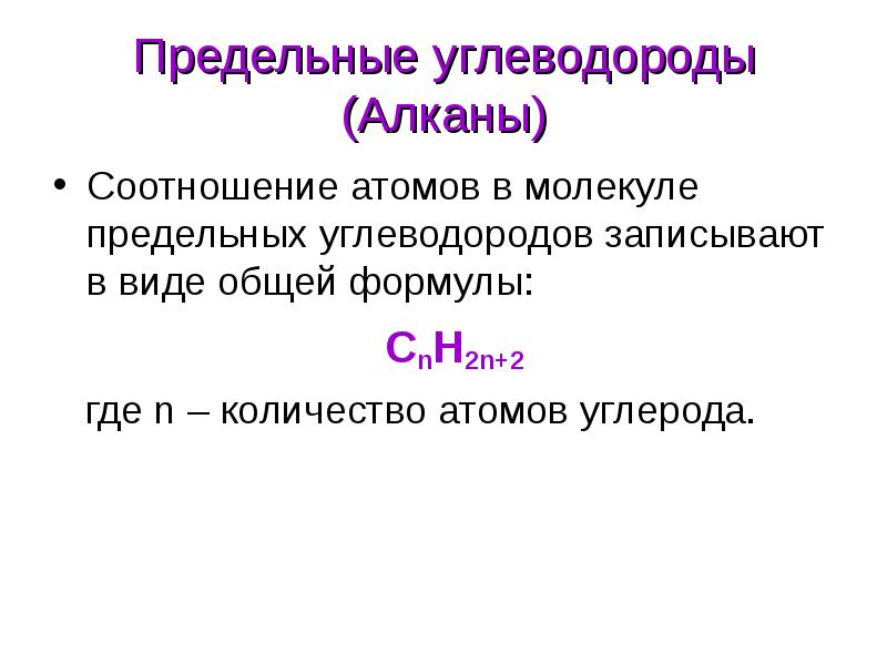 Особенности строения предельных углеводородов