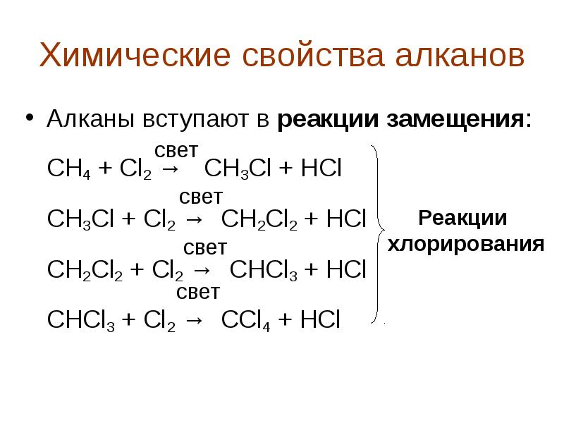 Замещение алкана