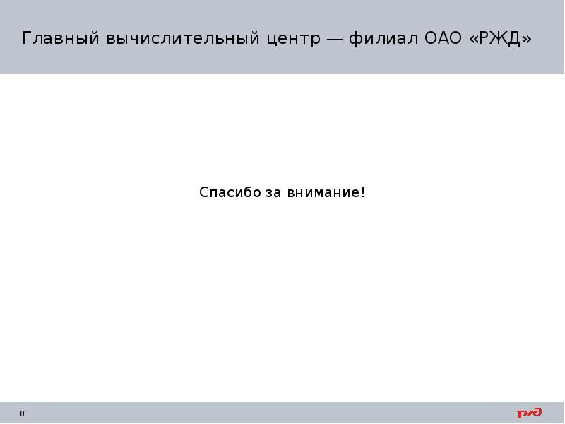 Слайды ржд для презентации