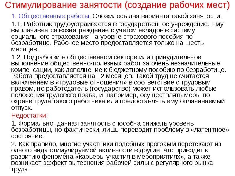 Стимулирование занятости. Стимулирование занятости это. Модели стимулирования занятости. Меры по стимулированию занятости населения. Политика стимулирования занятости.