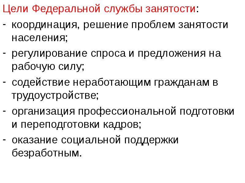 Проблемы службы. Проблема занятости населения. Решение проблемы занятости населения. Пути решения проблемы занятости населения. Проблемы службы занятости.