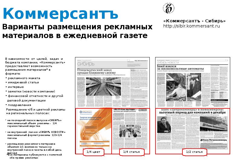 Подготовка мини проекта газетная полоса