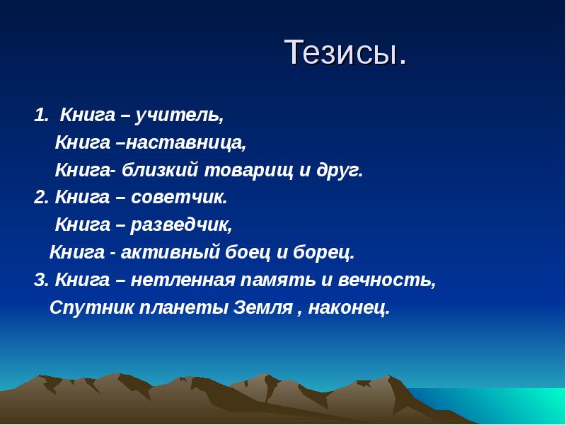 Книга наш друг и советчик сочинение рассуждение 7 класс презентация