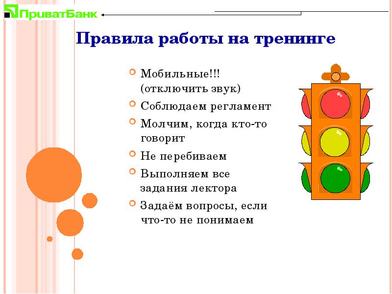 Правила тренинга для участников в картинках