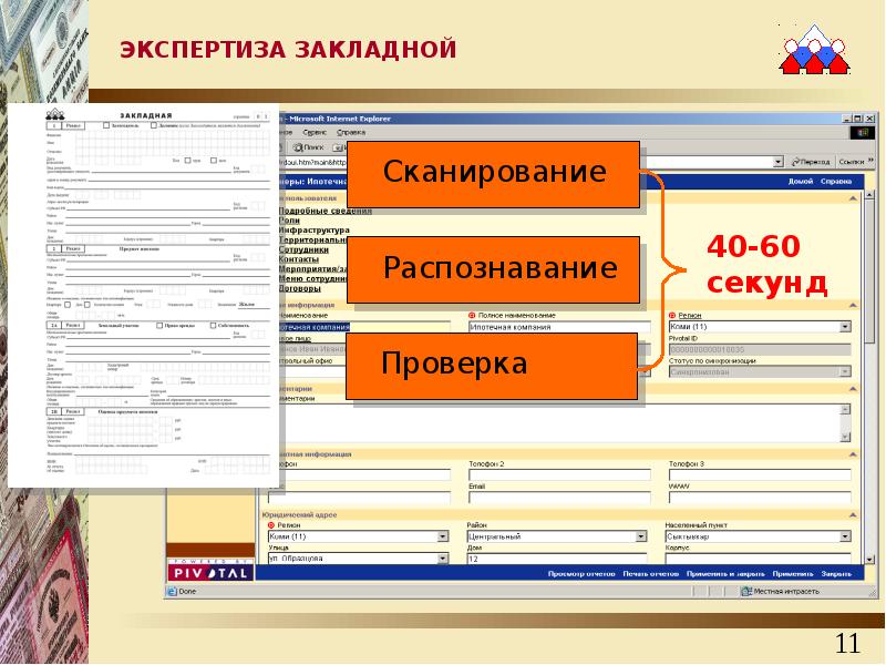 Секунда проверка. Как отсканировать закладную на квартиру.