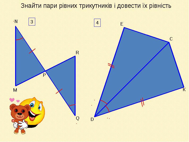 Пару треугольников и докажите их равенство. Найти равные треугольники. Найдите пары равных треугольников. Найти равные треугольники и доказать. Найди пару равных треугольников.