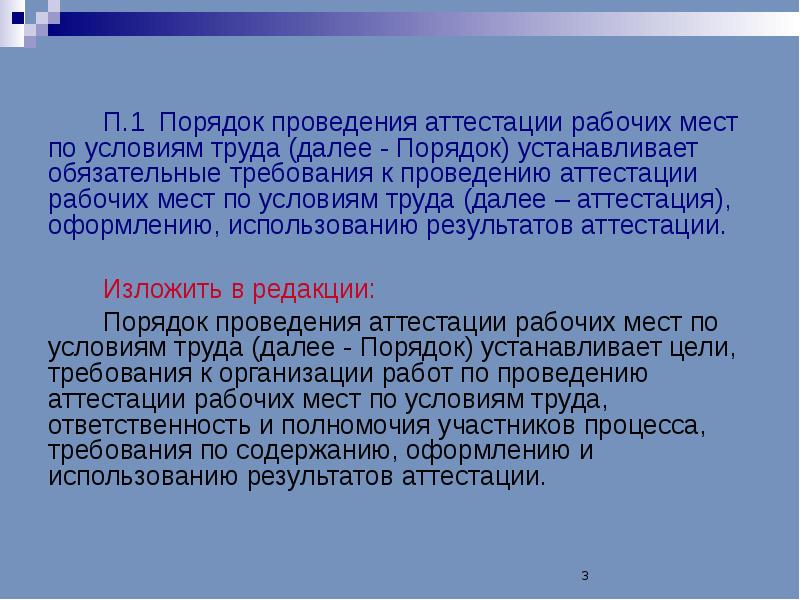 Цель проведения аттестации работников