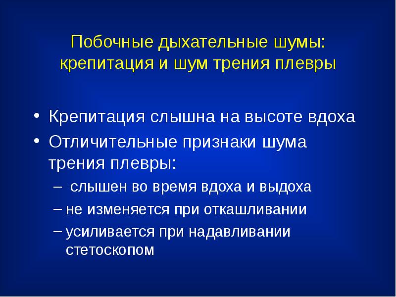 Презентация пропедевтика внутренних болезней дыхательная система