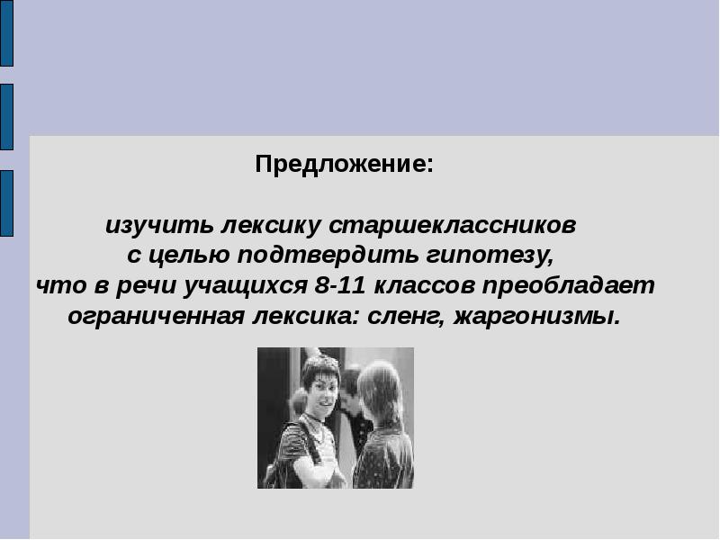 Восприятие чувства любви старшеклассниками презентация