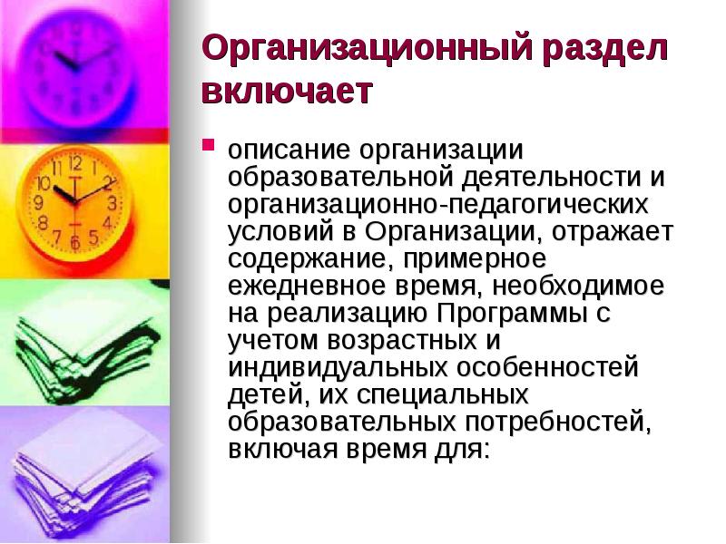 12 включи описание. Организационный раздел включает. Организационный раздел. Описание организации. Включи описание.