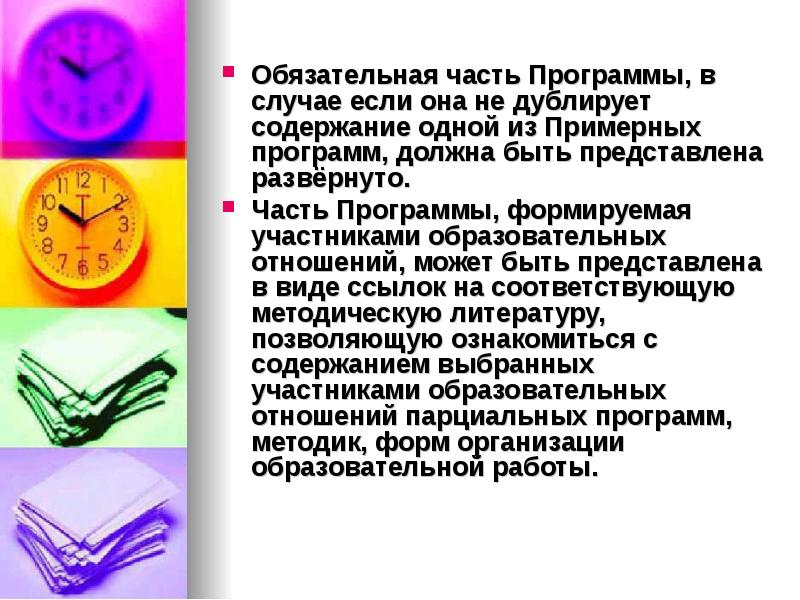 Термин примерные программы исключен. Термин примерные программы исключен