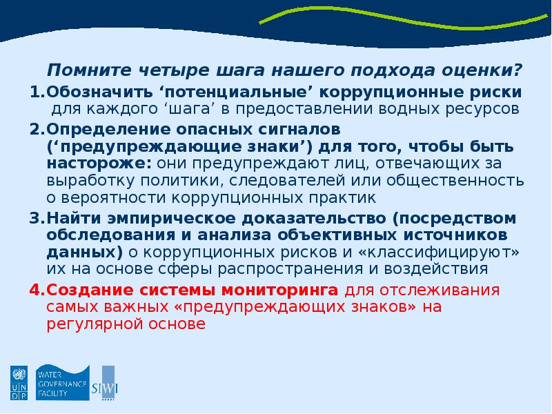 4 помнишь. Потенциальная коррупциогенность педагога это. Рыба какую потенциальную опасность могут предоставить.