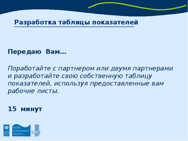 Передать показатели