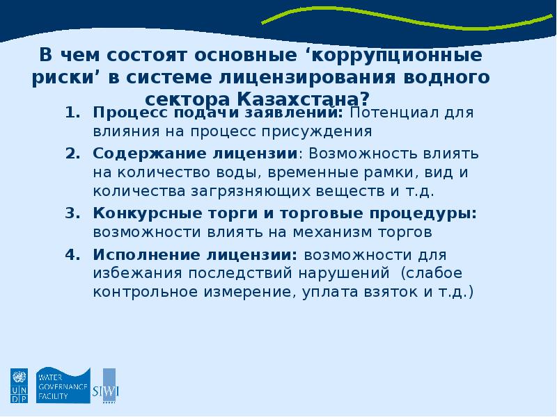 Что входит в систему управления коррупционными рисками. В чём состоит потенциальная опасность трудовой деятельности. Из чего состоит содержание лицензии.