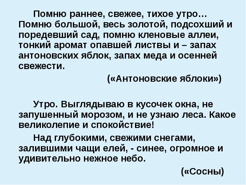 Вспомню больше. Помню раннее свежее тихое утро. Помню раннее свежее тихое утро большой весь золотой сад. Помню большой весь золотой подсохший и поредевший сад. Помню раннее свежее тихое утро сочинение повествование.