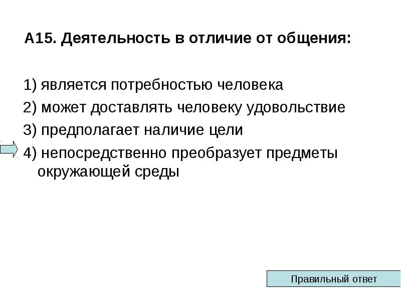 В отличие от общения. Деятельность в отличие от общения. Чем отличается общение от деятельности. Гра, в отличие от общени. Труд в отличие от общения.