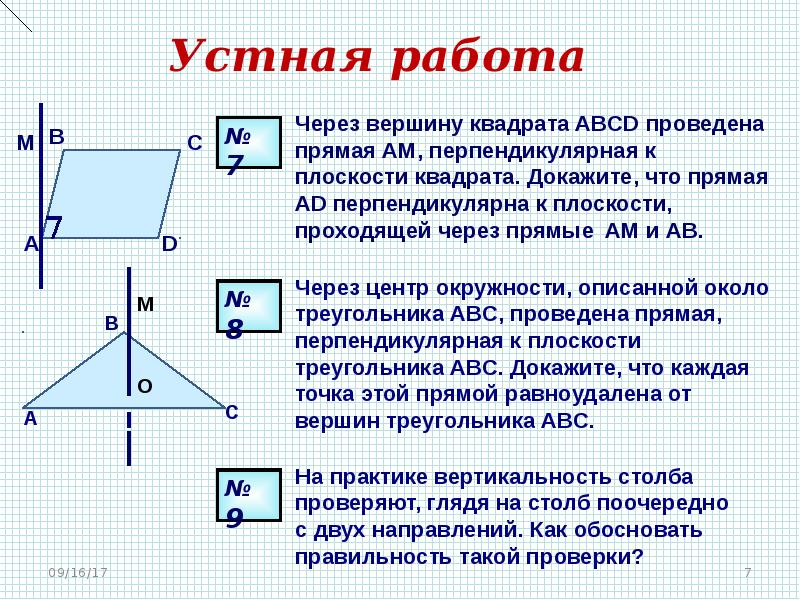 Доказательство перпендикулярности прямых