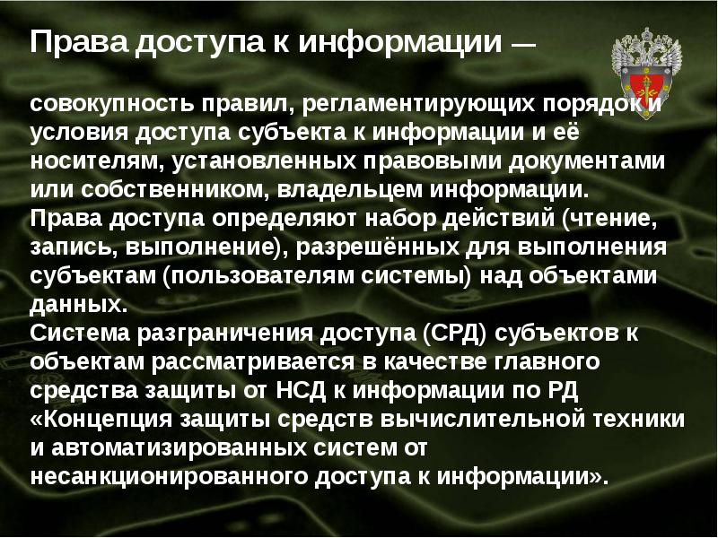 Информационная безопасность в медицинских учреждениях презентация