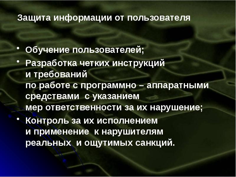 Защита медицинской информации. Информационная безопасность в медицинских учреждениях. Методы защиты медицинской информации. Защита информации в медицинских организациях.