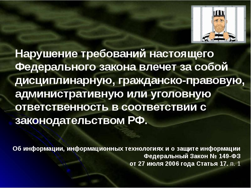 Информационная безопасность в медицинских учреждениях презентация