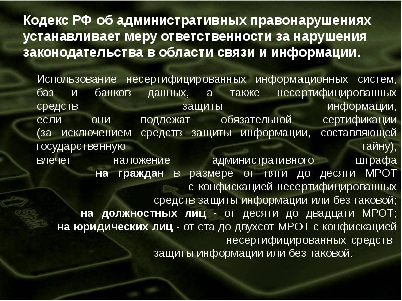 Информационная безопасность в медицинских учреждениях презентация