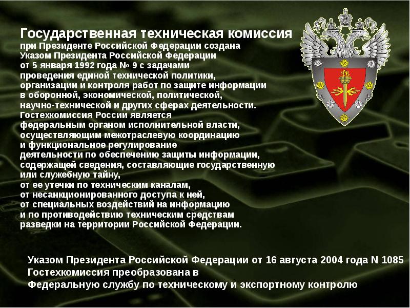 План работы постоянно действующей технической комиссии по защите государственной тайны