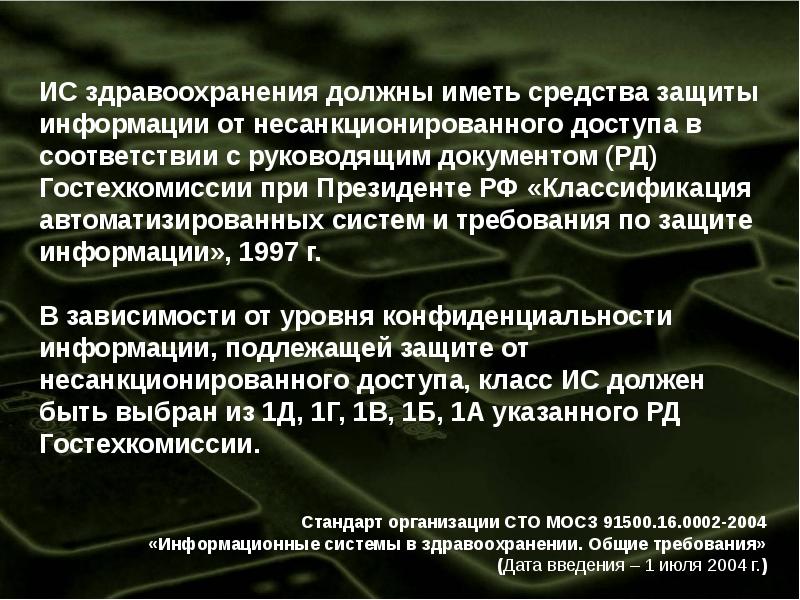 Информация подлежащая защите является