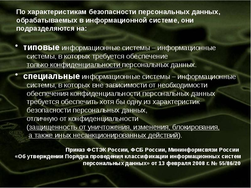 Обеспечение конфиденциальности персональных. Блокирование персональных данных это. Характеристики безопасности персональных данных. Блокирование в сфере персональных данных. Военная безопасность хар-ка.