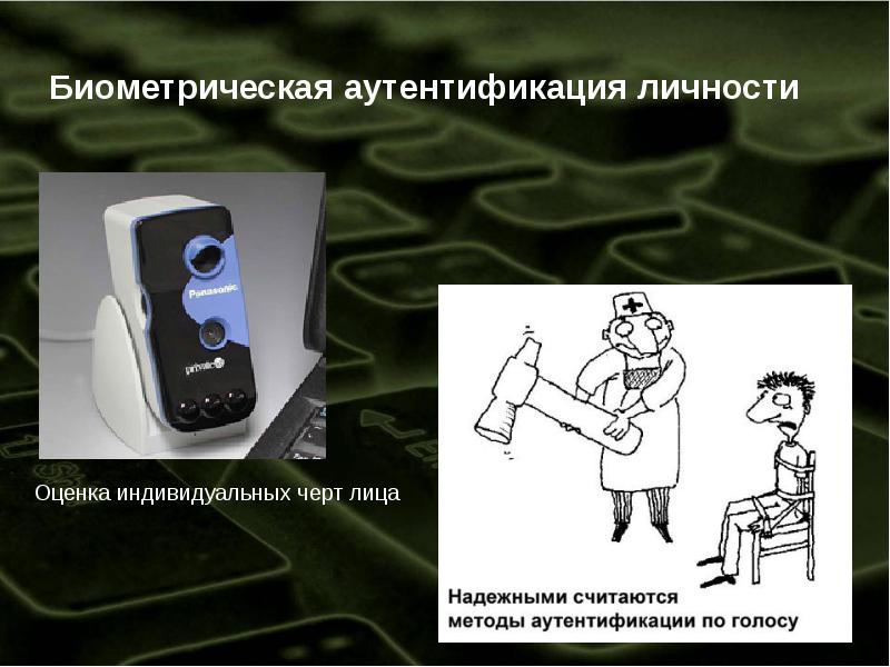 Информационная безопасность в медицинских учреждениях презентация