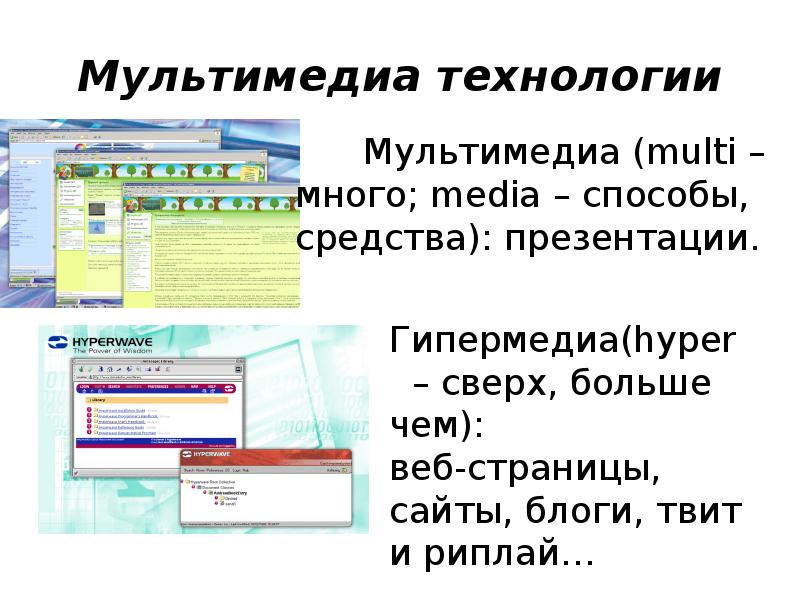 Мультимедийный технологии тест