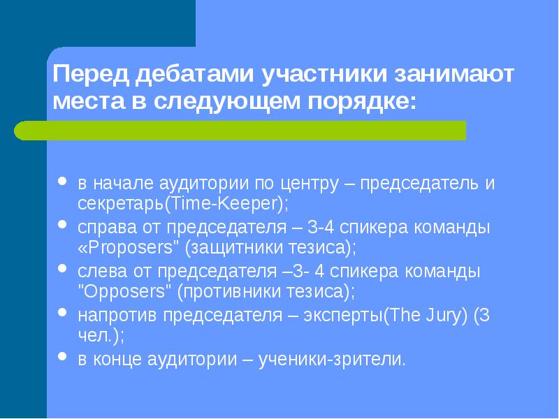 Дебаты презентация. Участники дебатов. Приветствие участникам дебатов. Задачи дебатов.