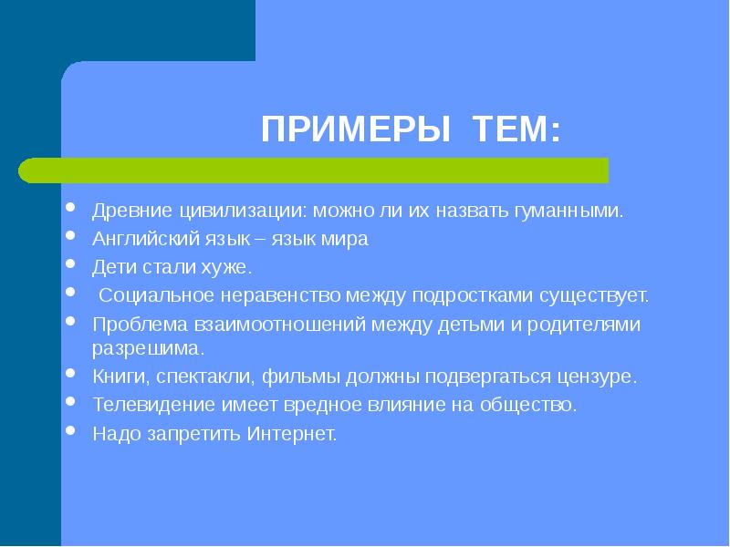 Технология дебаты презентация