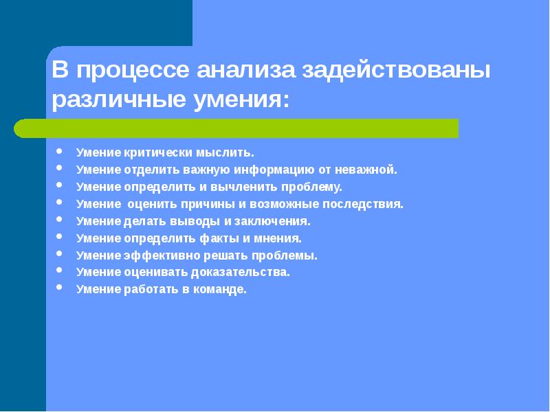 Оцените причину. Умение критически рассуждать это. Что означает умение критически оценивать информацию. Умение критически мыслить при анализе текста.