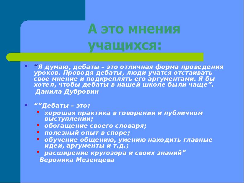 Во время дебатов альтернативных проектов не поступило