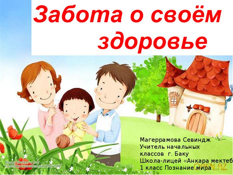 Моя родная улица познание мира 2 класс презентация