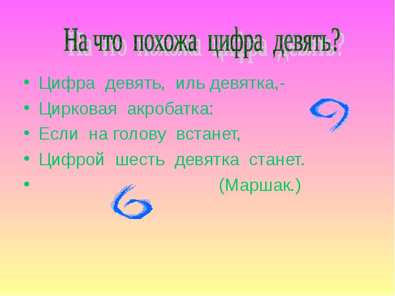 Загадки 9